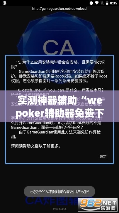 实测神器辅助“wepoker辅助器免费下载”原来可以开挂