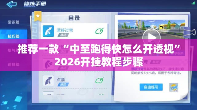 推荐一款“中至跑得快怎么开透视”2026开挂教程步骤