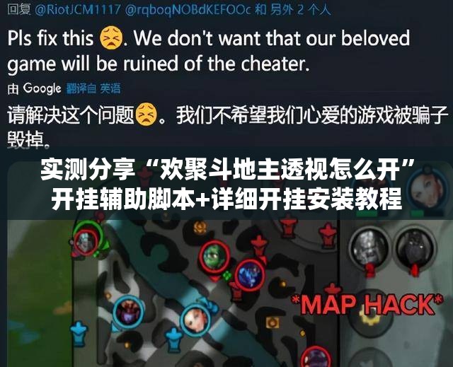 实测分享“欢聚斗地主透视怎么开”开挂辅助脚本+详细开挂安装教程