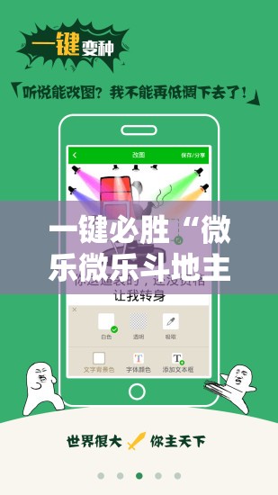 一键必胜“微乐微乐斗地主外卦神器”详细开挂教程
