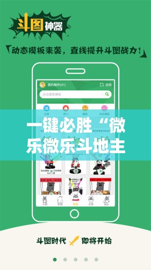 一键必胜“微乐微乐斗地主外卦神器”详细开挂教程