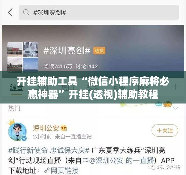 开挂辅助工具“微信小程序麻将必赢神器”开挂(透视)辅助教程