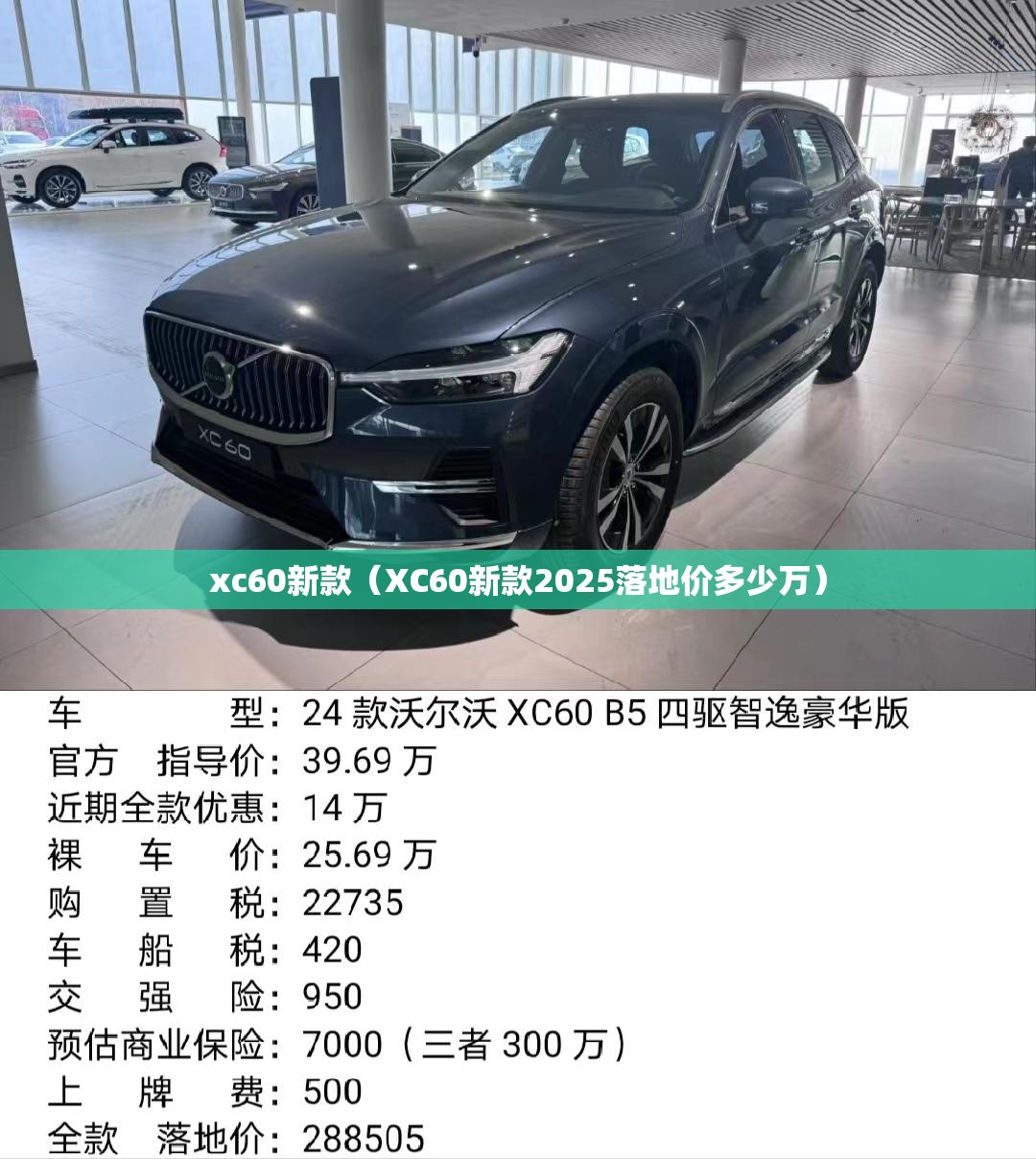 xc60新款（XC60新款2025落地价多少万）