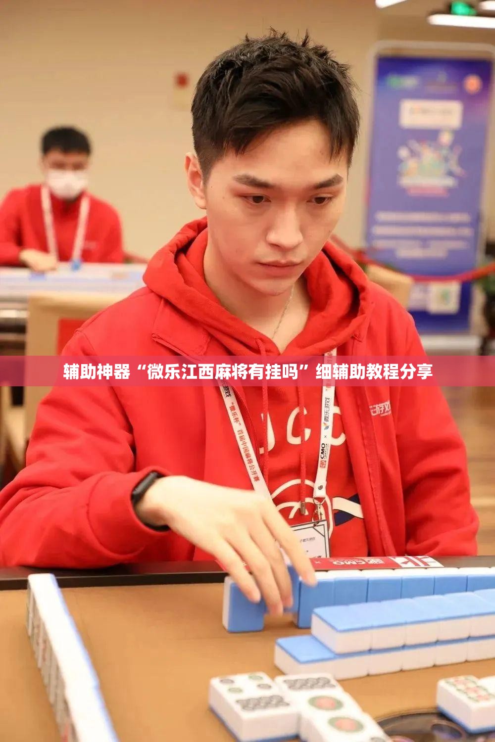 辅助神器“微乐江西麻将有挂吗”细辅助教程分享