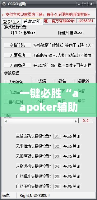 一键必胜“aapoker辅助工具”(透视挂)辅助下载教程