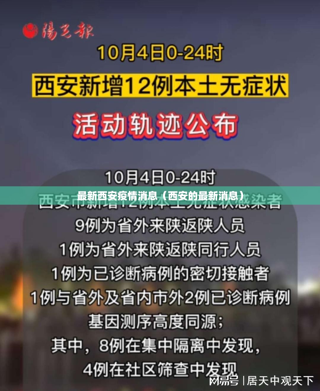 最新西安疫情消息（西安的最新消息）