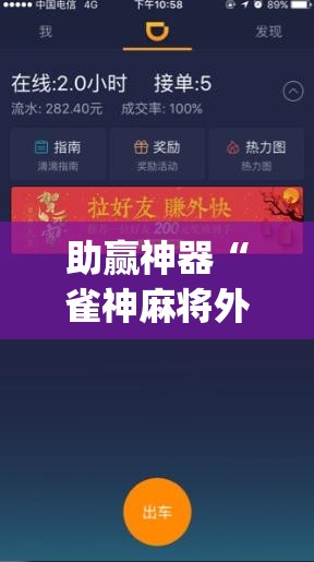 助赢神器“雀神麻将外卦神器下载软件	”(免费)开挂辅助教学(最新辅助开挂教程)