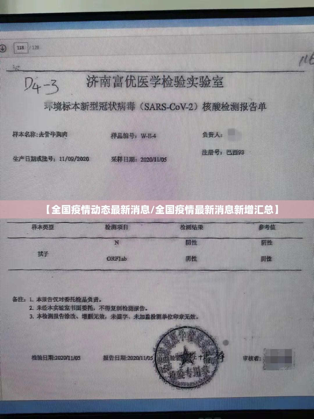 【全国疫情动态最新消息/全国疫情最新消息新增汇总】