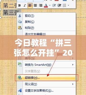 今日教程“拼三张怎么开挂”2026开挂教程步骤