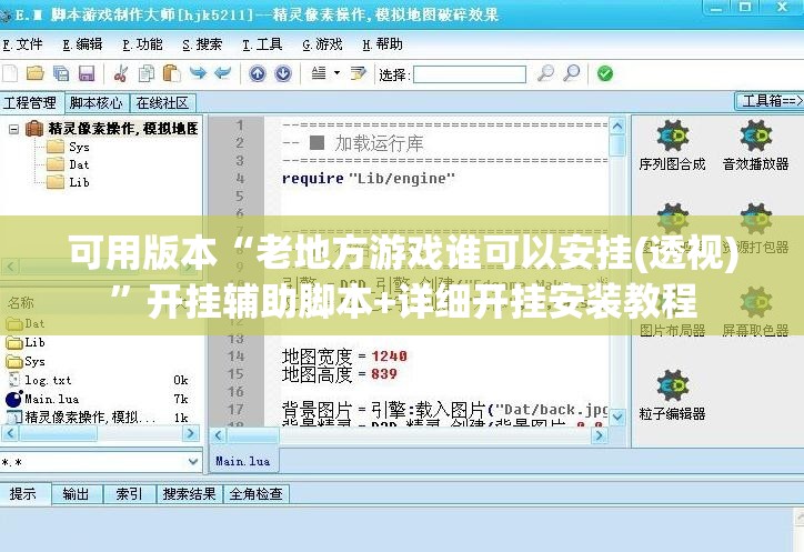 可用版本“老地方游戏谁可以安挂(透视)”开挂辅助脚本+详细开挂安装教程