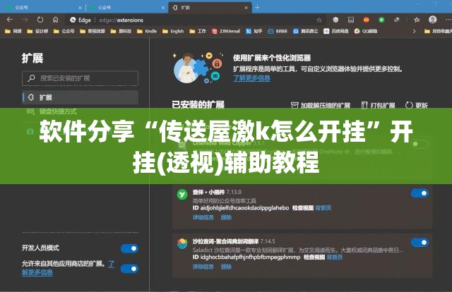 软件分享“传送屋激k怎么开挂”开挂(透视)辅助教程