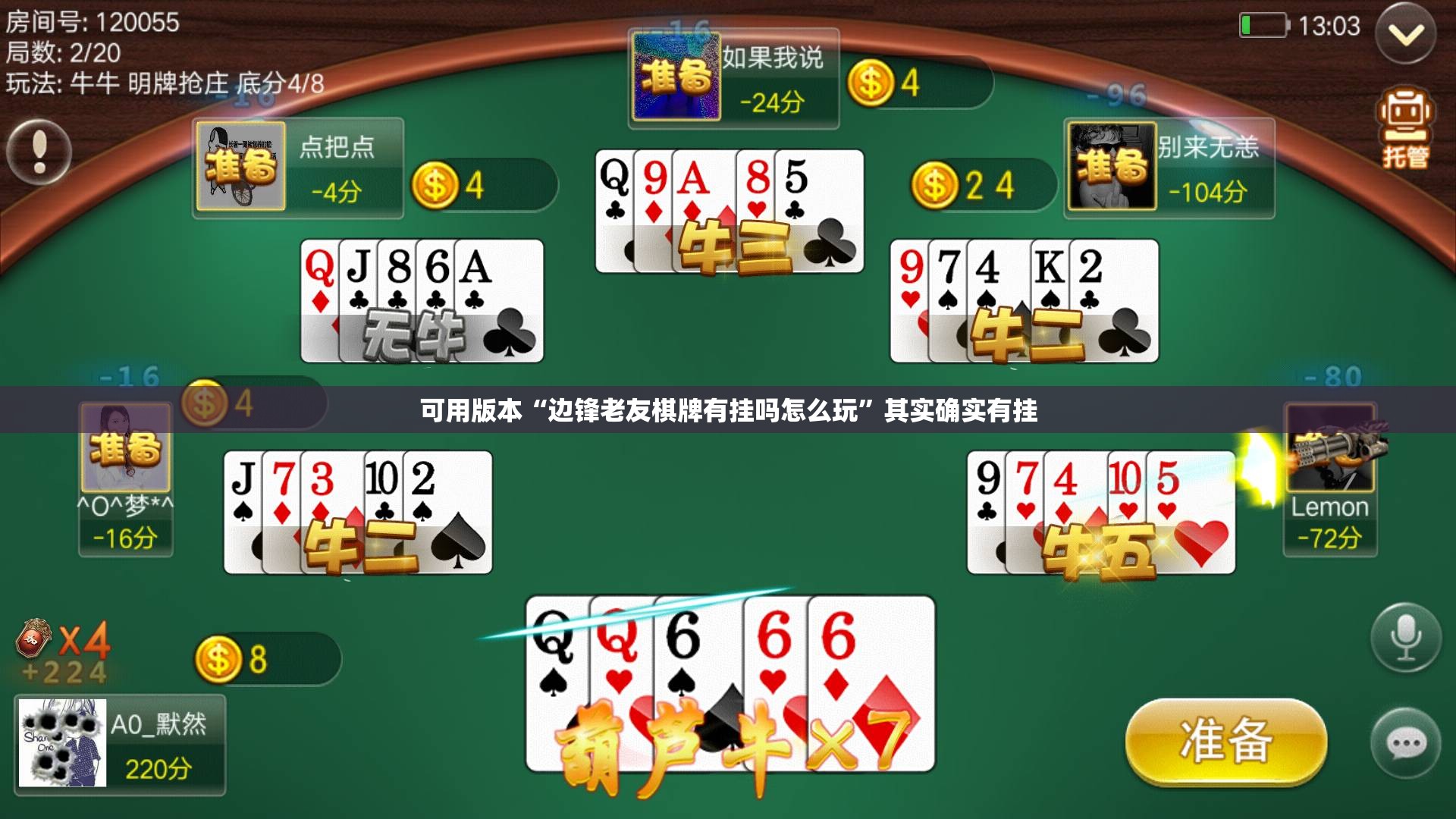 可用版本“边锋老友棋牌有挂吗怎么玩	”其实确实有挂