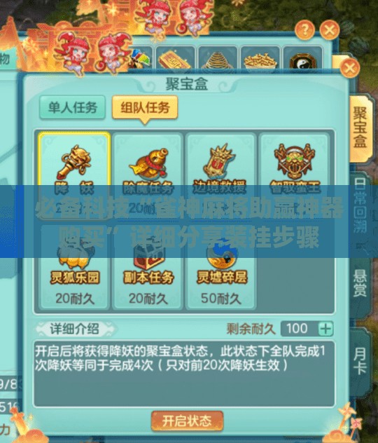 必备科技“雀神麻将助赢神器购买”详细分享装挂步骤