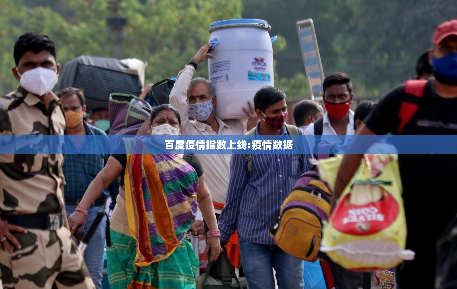 百度疫情指数上线:疫情数据