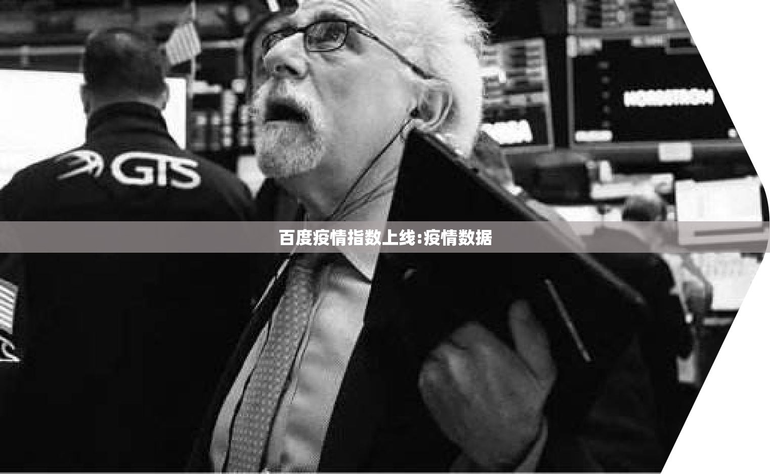 百度疫情指数上线:疫情数据