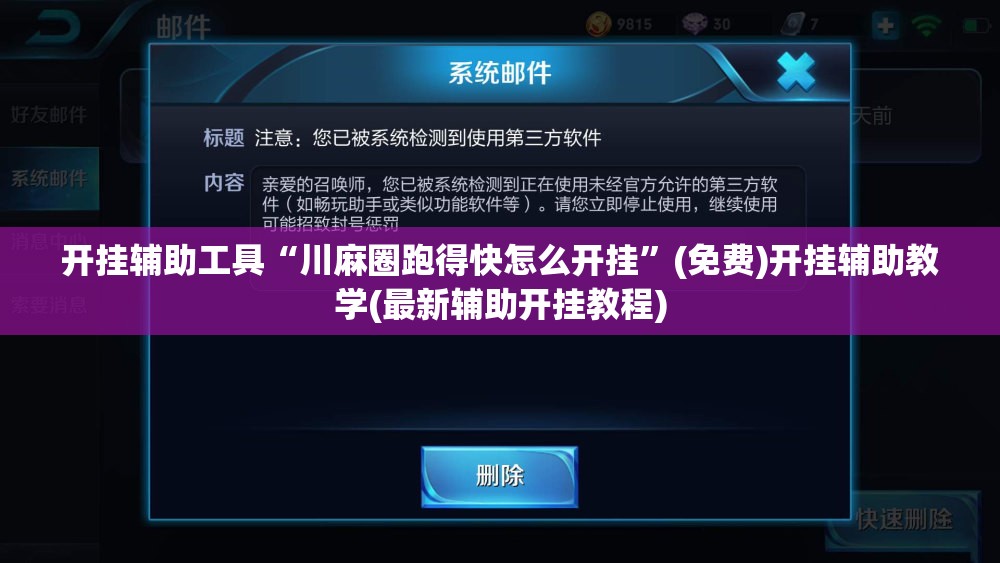 开挂辅助工具“川麻圈跑得快怎么开挂	”(免费)开挂辅助教学(最新辅助开挂教程)