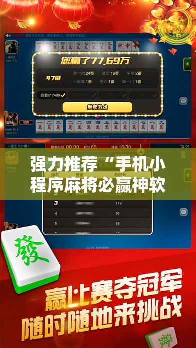 强力推荐“手机小程序麻将必赢神软件	”详细分享装挂步骤