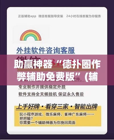 助赢神器“德扑圈作弊辅助免费版”(辅助神器)开挂详细教程