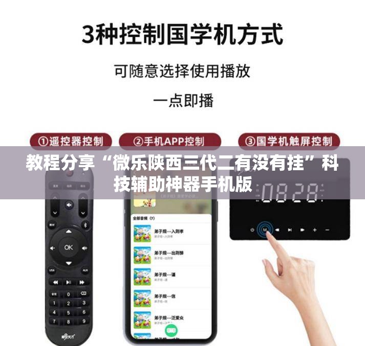 教程分享“微乐陕西三代二有没有挂”科技辅助神器手机版