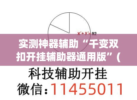 实测神器辅助“千变双扣开挂辅助器通用版	”(透视挂)辅助下载教程