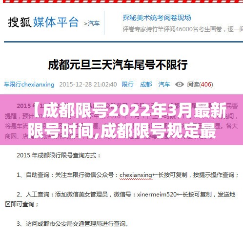 【成都限号2022年3月最新限号时间,成都限号规定最新消息】