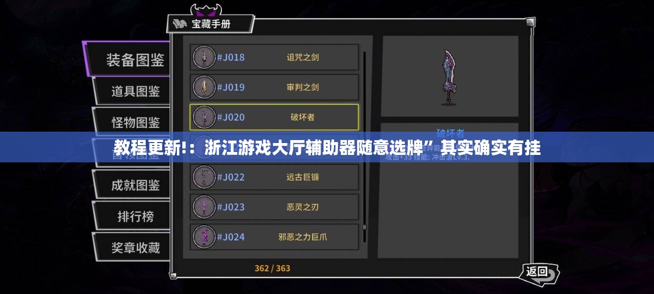 教程更新!：浙江游戏大厅辅助器随意选牌	”其实确实有挂