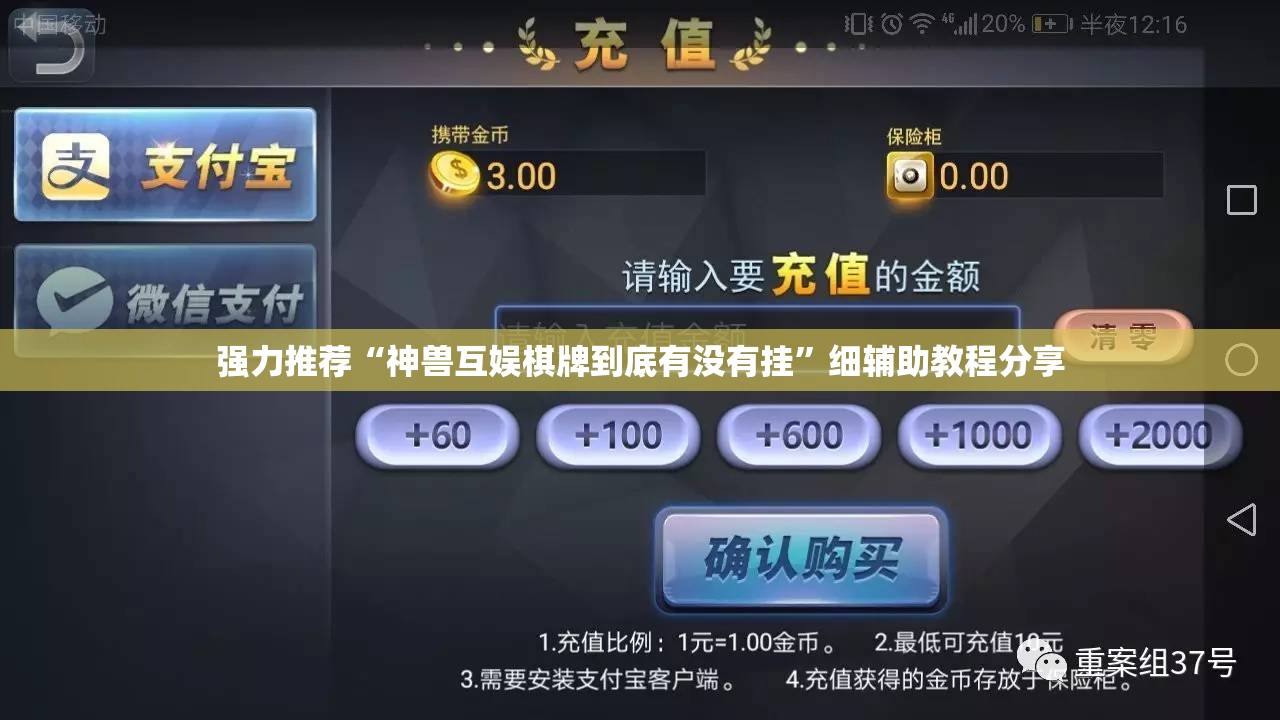 强力推荐“神兽互娱棋牌到底有没有挂”细辅助教程分享