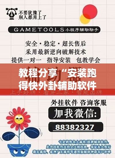 教程分享“安装跑得快外卦辅助软件下载”(透视)其实确实有挂