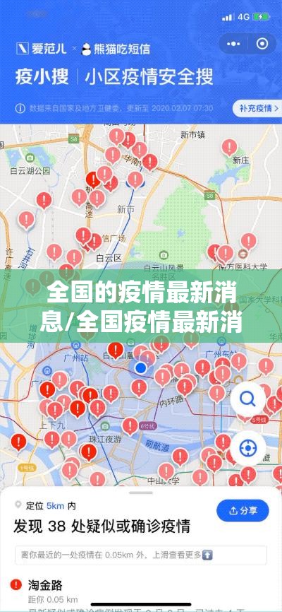 全国的疫情最新消息/全国疫情最新消息地图 全国的疫情最新消息/全国疫情最新消息地图