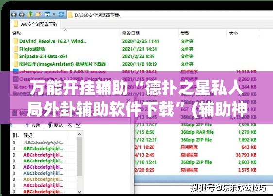 万能开挂辅助“德扑之星私人局外卦辅助软件下载	”(辅助神器)开挂详细教程