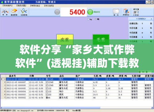 软件分享“家乡大贰作弊软件”(透视挂)辅助下载教程