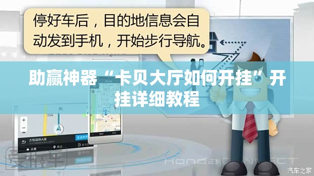 助赢神器“卡贝大厅如何开挂”开挂详细教程