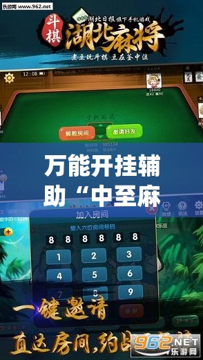 万能开挂辅助“中至麻将挂保赢”开挂(透视)辅助神器