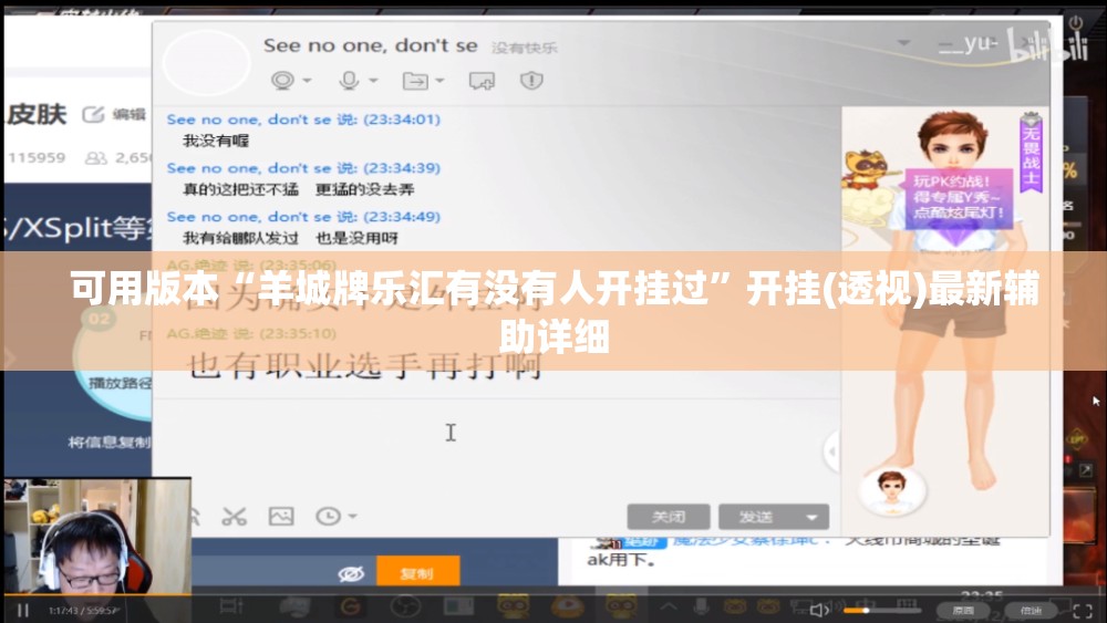 可用版本“羊城牌乐汇有没有人开挂过”开挂(透视)最新辅助详细