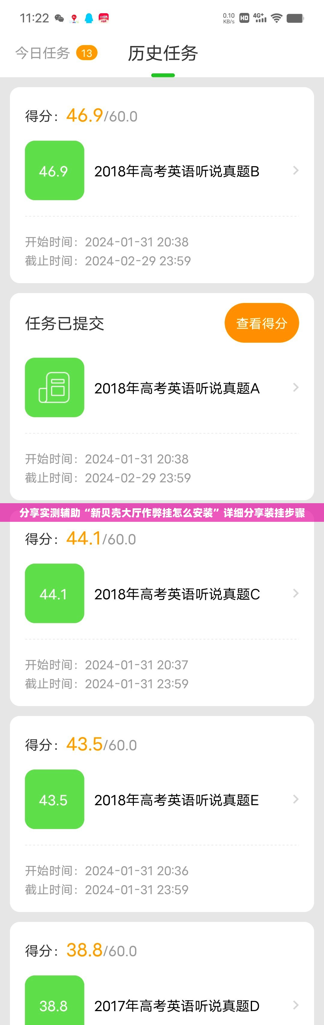 分享实测辅助“新贝壳大厅作弊挂怎么安装”详细分享装挂步骤