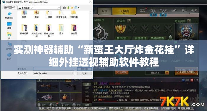 实测神器辅助“新蛮王大厅炸金花挂”详细外挂透视辅助软件教程