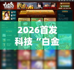 2026首发科技“白金岛三打哈怎么拿好牌”开挂(透视)最新辅助详细