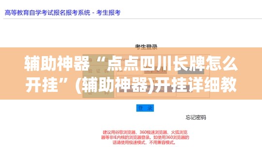 辅助神器“点点四川长牌怎么开挂	”(辅助神器)开挂详细教程