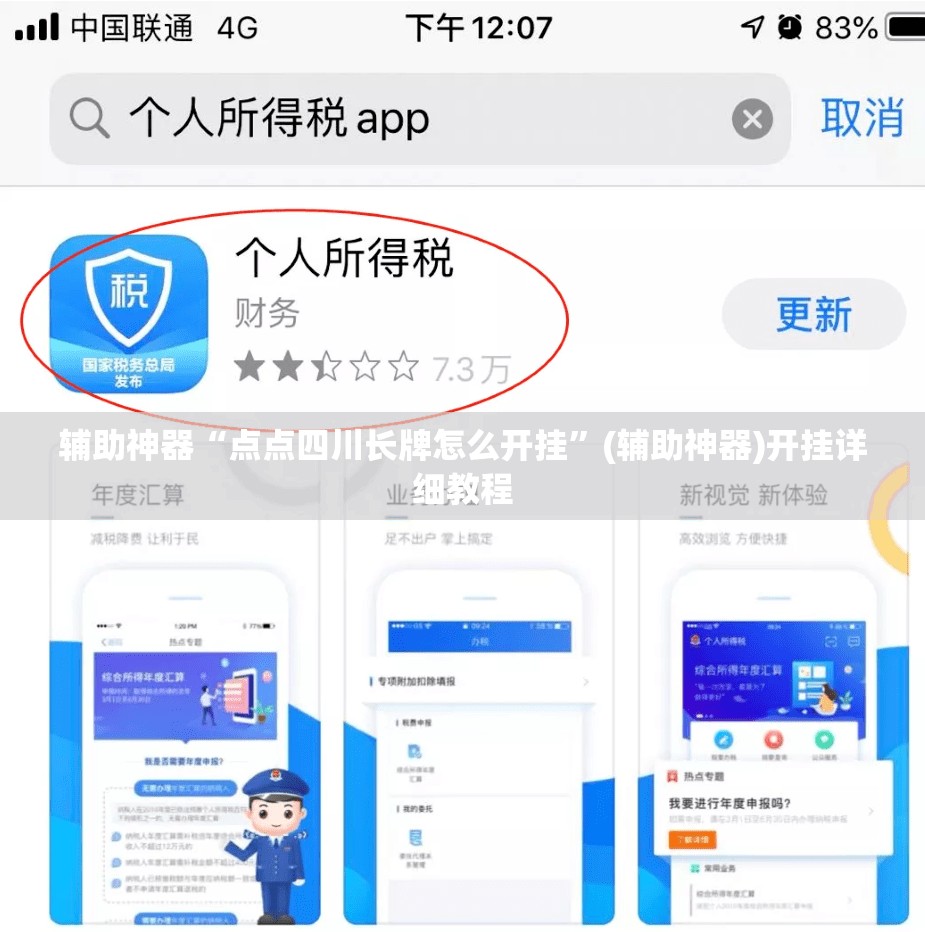 辅助神器“点点四川长牌怎么开挂	”(辅助神器)开挂详细教程