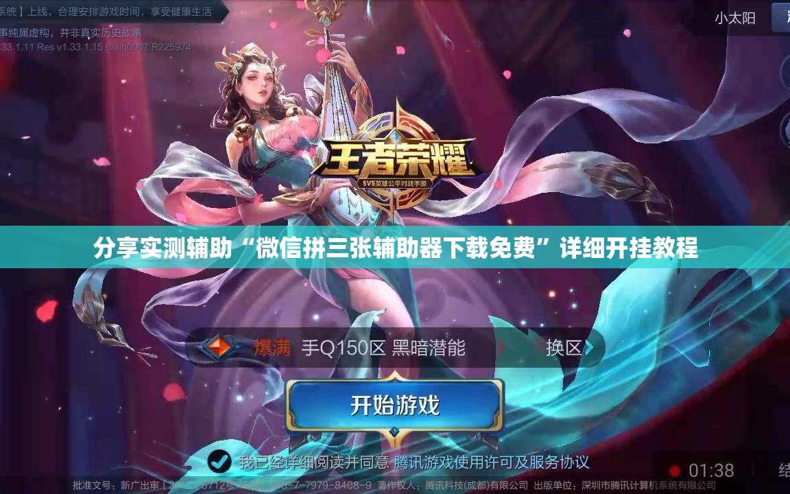 分享实测辅助“微信拼三张辅助器下载免费”详细开挂教程