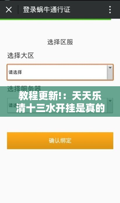 教程更新!：天天乐清十三水开挂是真的吗	”原来可以开挂