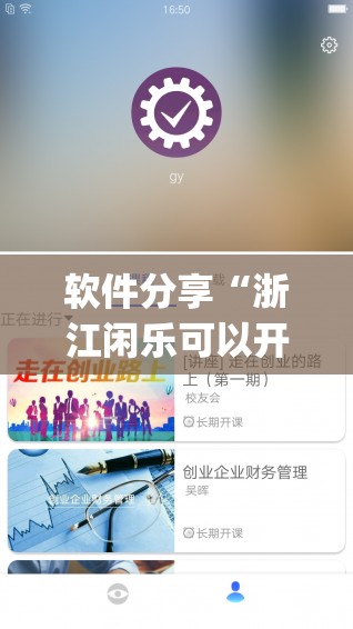 软件分享“浙江闲乐可以开挂吗”(透视挂)辅助下载教程