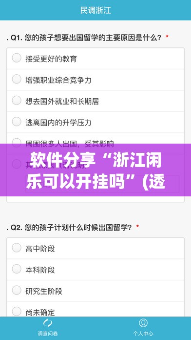 软件分享“浙江闲乐可以开挂吗	”(透视挂)辅助下载教程