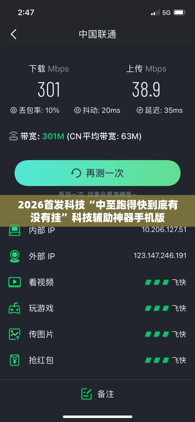 2026首发科技“中至跑得快到底有没有挂”科技辅助神器手机版
