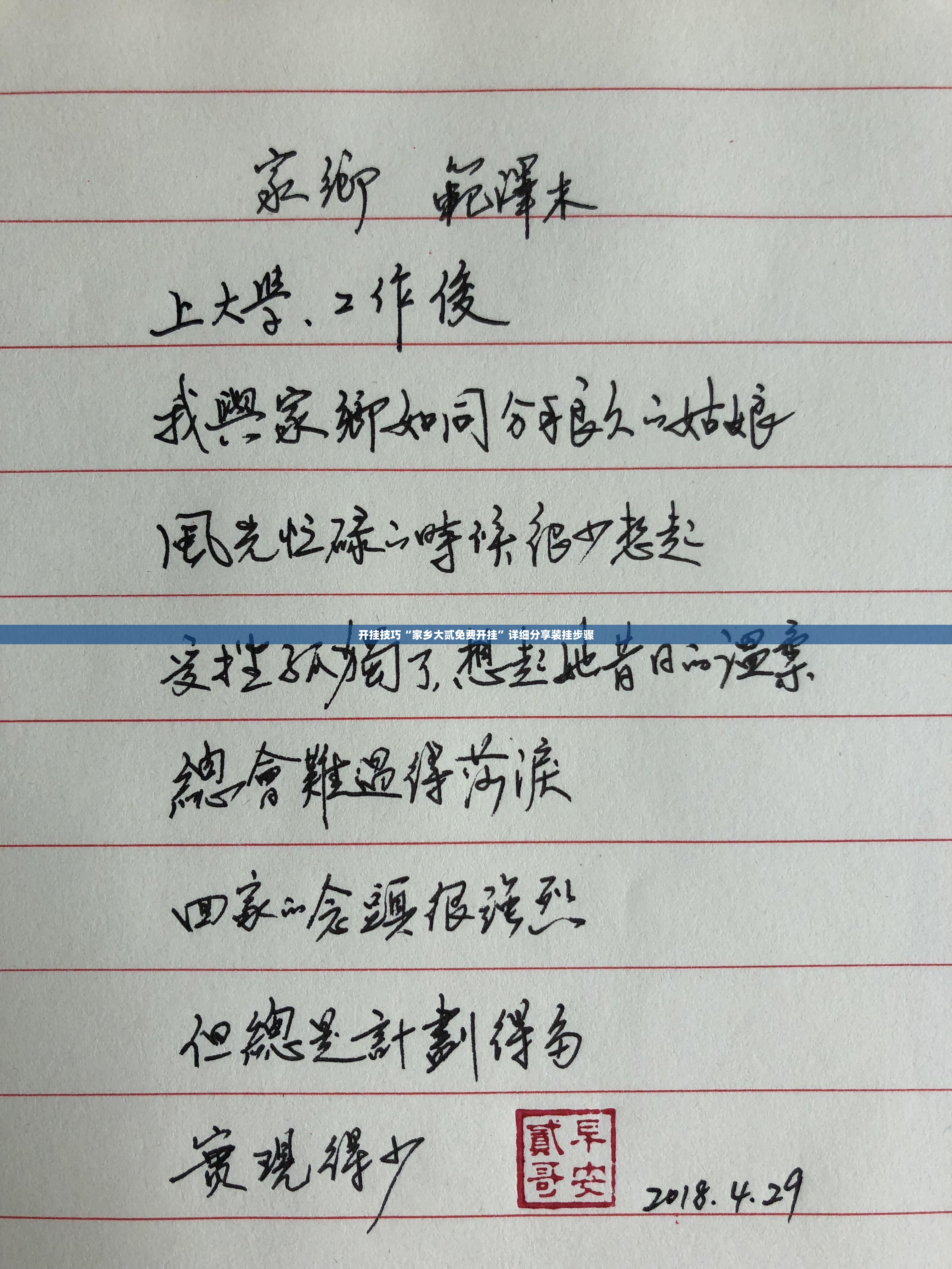 开挂技巧“家乡大贰免费开挂”详细分享装挂步骤