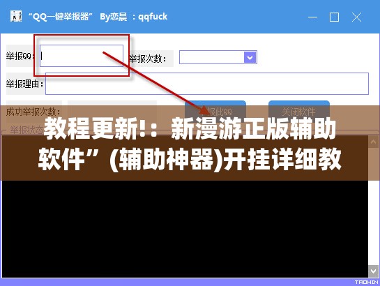 教程更新!：新漫游正版辅助软件”(辅助神器)开挂详细教程