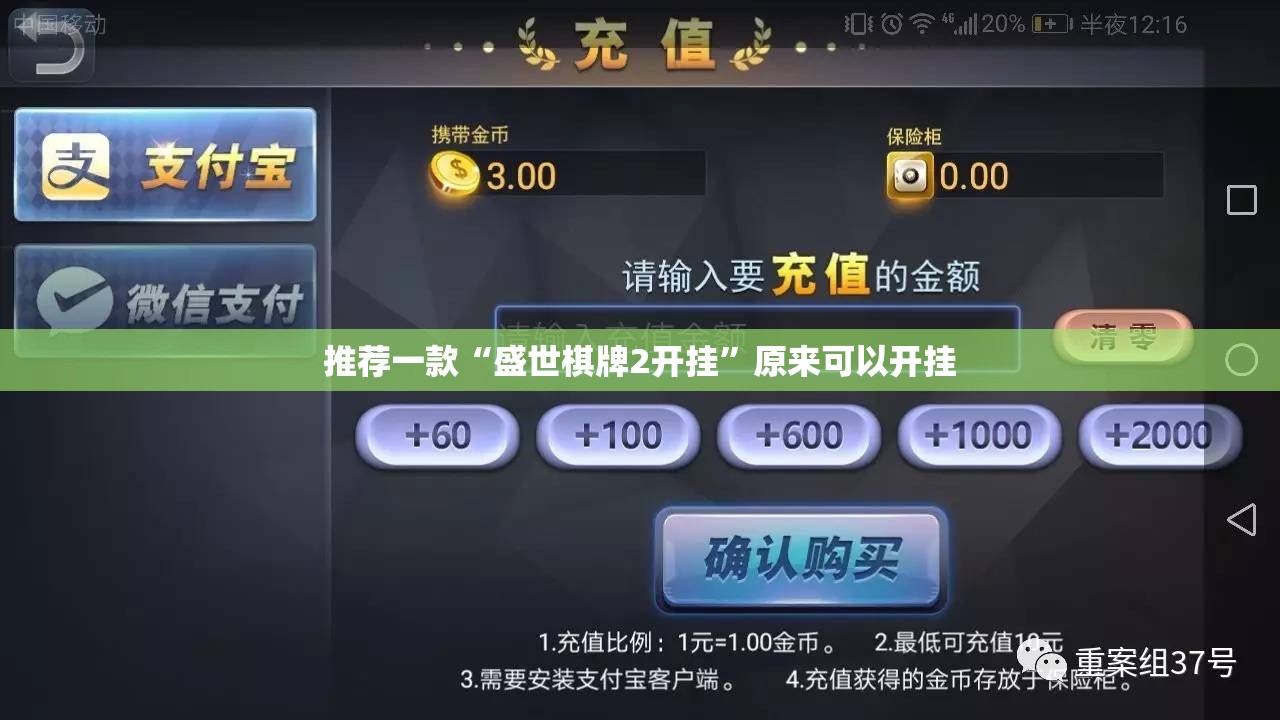 推荐一款“盛世棋牌2开挂”原来可以开挂
