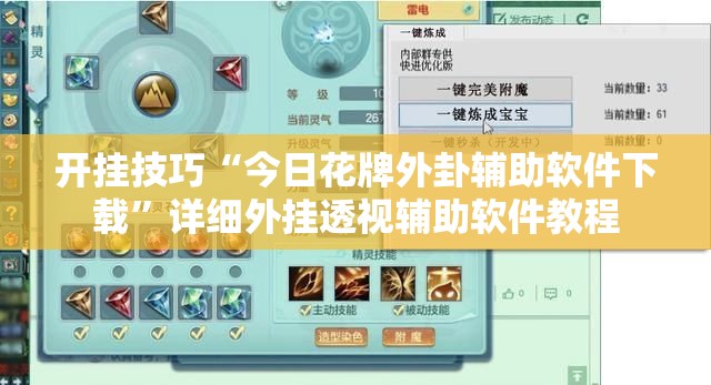 开挂技巧“今日花牌外卦辅助软件下载	”详细外挂透视辅助软件教程