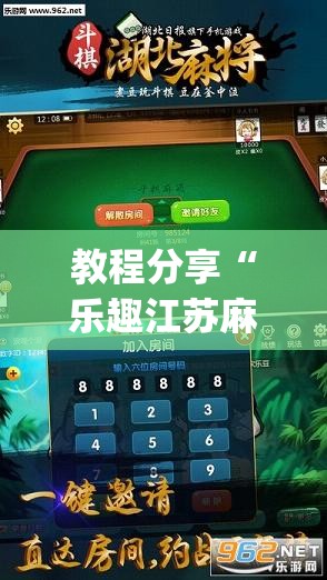 教程分享“乐趣江苏麻将可以开挂吗”(透视挂)辅助下载教程