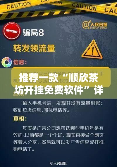 推荐一款“顺欣茶坊开挂免费软件”详细外挂透视辅助软件教程